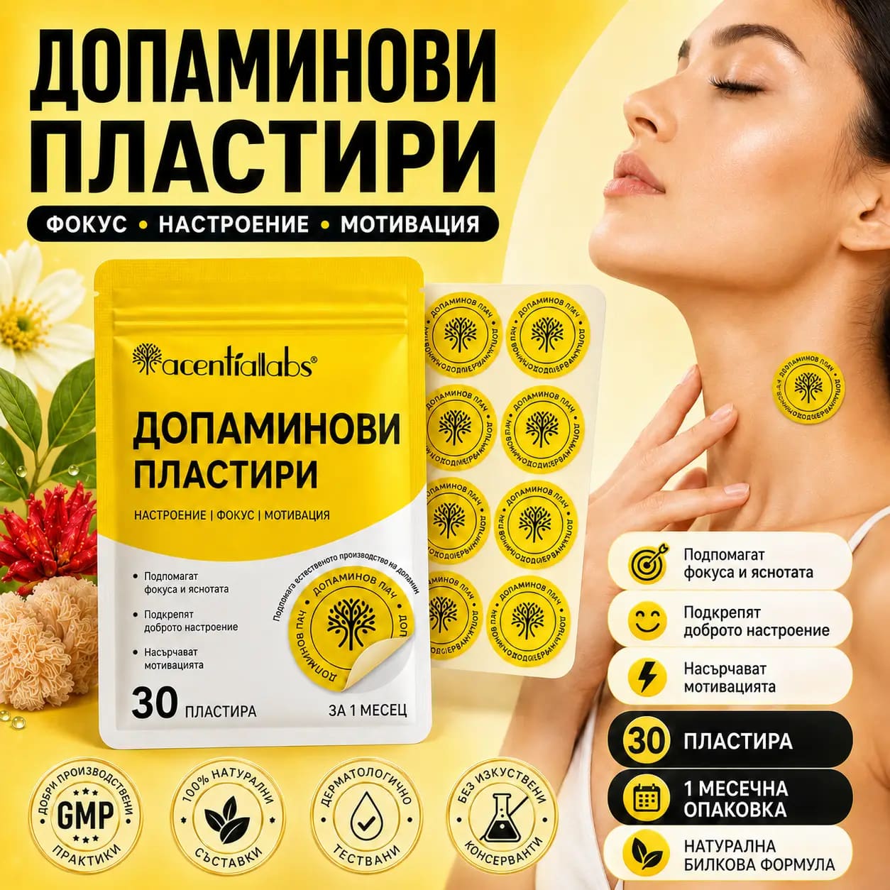 Опаковка VitaPatch Допамин на български с основните ползи и означението „30 пача за 1 месец“