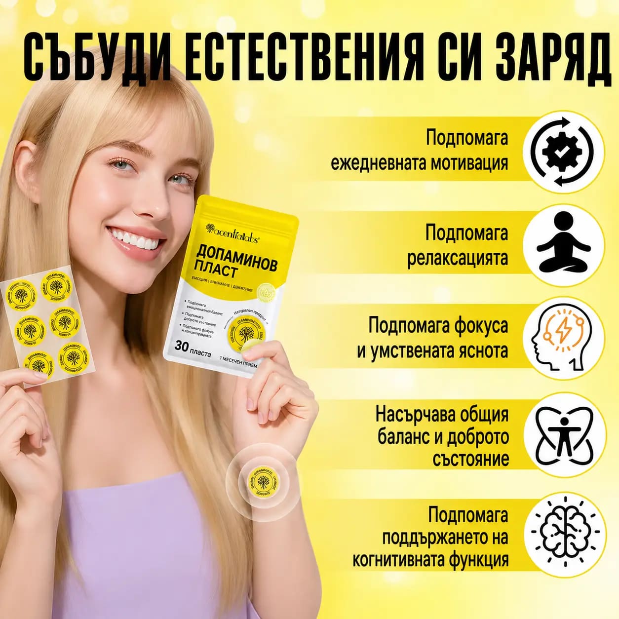 Ползите на VitaPatch Допамин, показани в сцена от ежедневието: насърчава емоционалния баланс; подобрява усещането за благополучие; помага да останеш фокусиран и остър