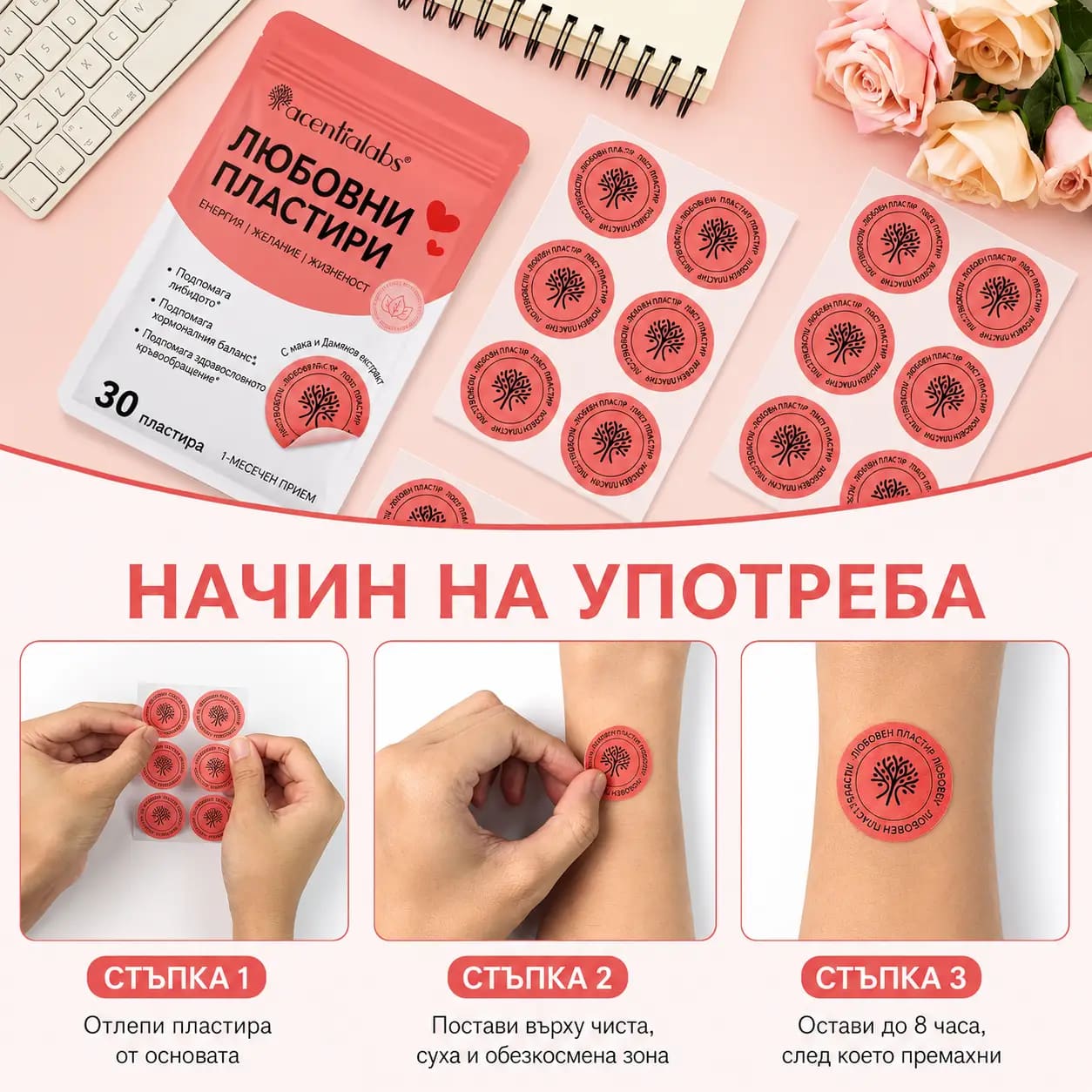 Как се използва VitaPatch Любов — залепване на чиста суха кожа и носене до 8 часа