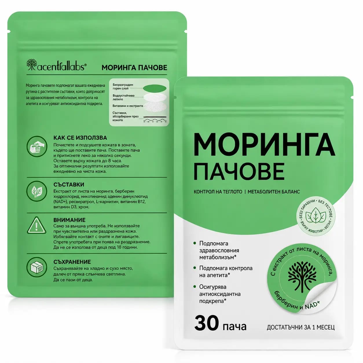 Ключови съставки на VitaPatch Moringa: листа от моринга, берберин хидрохлорид, NAD+ и ресвератрол