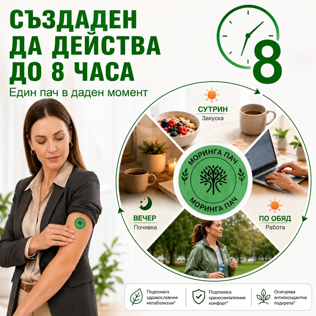 Как се използва VitaPatch Moringa — залепване на чиста суха кожа и носене до 8 часа