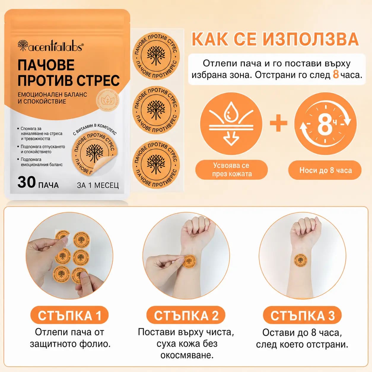 Как се използва VitaPatch Stress Down — залепване на чиста суха кожа и носене до 8 часа