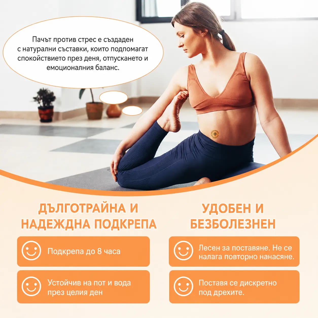VitaPatch Stress Down се носи до 8 часа, устойчив е на пот и вода и остава дискретен под дрехите