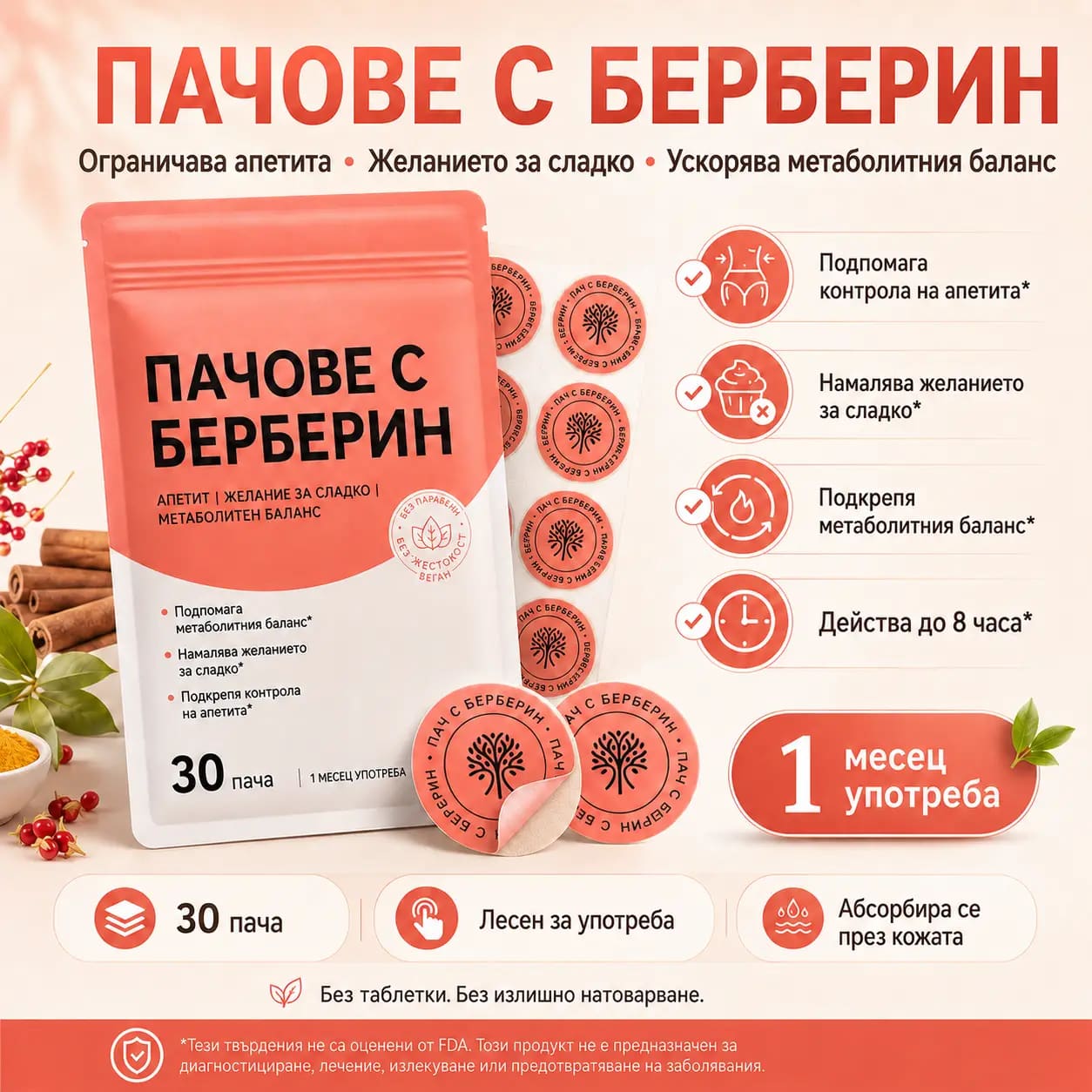 Опаковка VitaPatch Berberine с трите ползи от лицето на опаковката: подкрепя метаболизма на захарта; помага за контрол на апетита; подкрепя здравето на имунната система