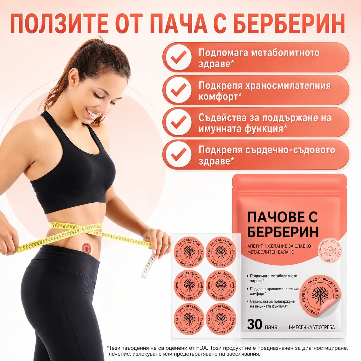 Ключови ползи на VitaPatch Berberine: подкрепя метаболизма на захарта; помага за контрол на апетита; подкрепя здравето на имунната система