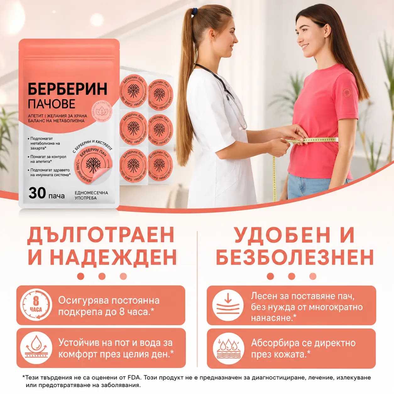 VitaPatch Berberine — какво получаваш: 30 пача за един месец и чист, веган състав без парабени
