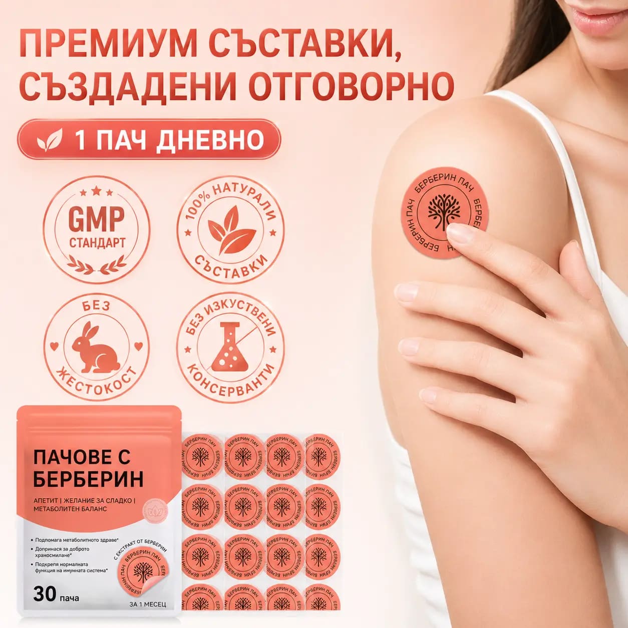 Чистият състав на VitaPatch Berberine: веган, без парабени, без тестове върху животни