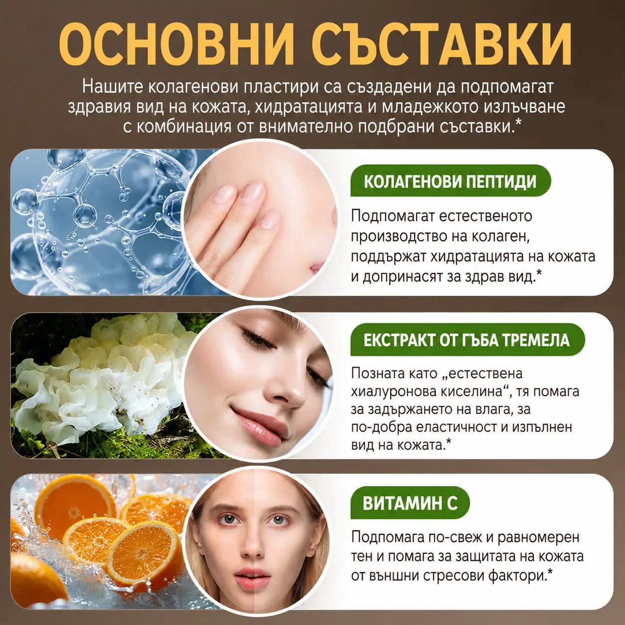 Ключовите съставки на VitaPatch Колаген в едър план и ролята им във формулата