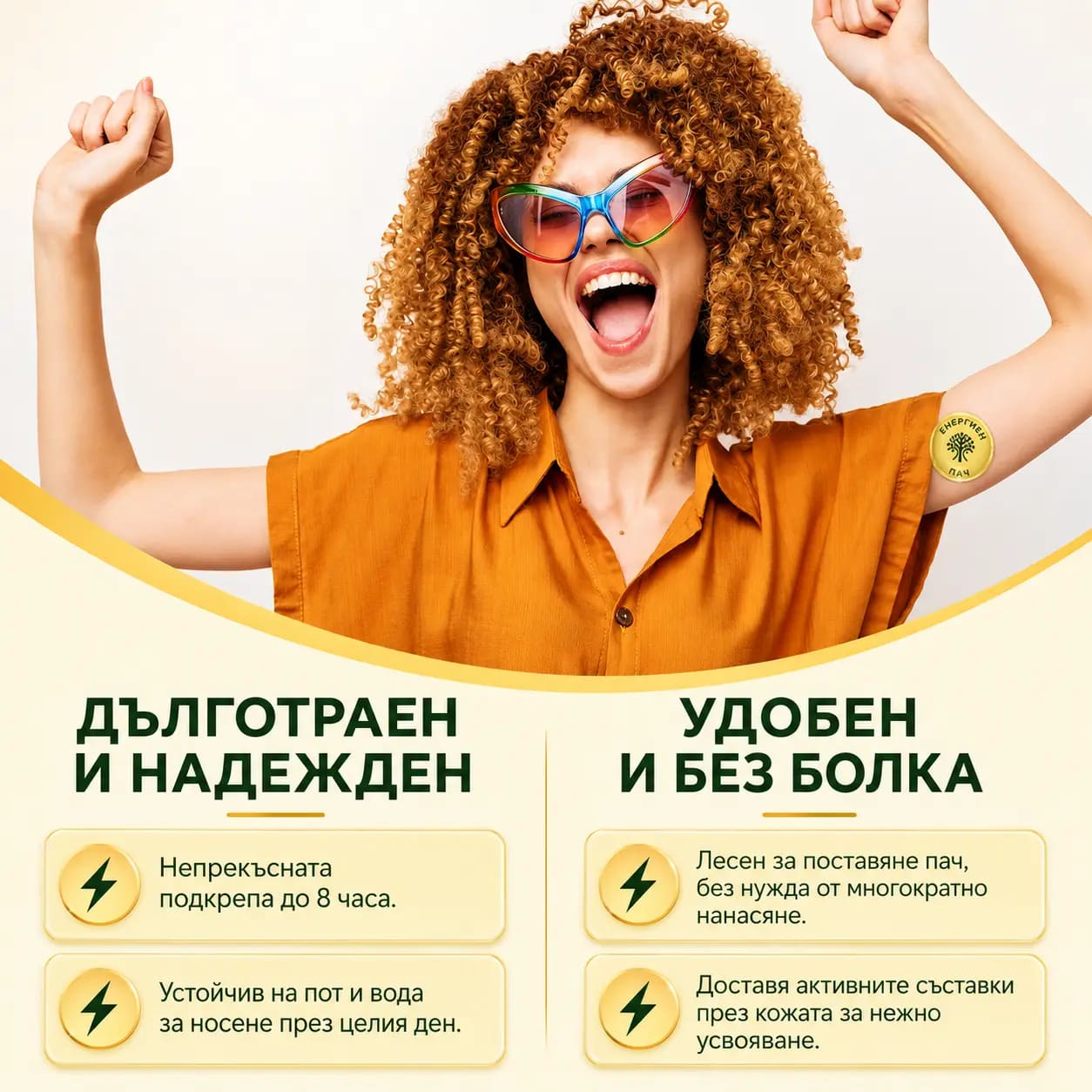 Как VitaPatch Енергия се вписва в ежедневната рутина — от отварянето на опаковката до носенето на пача
