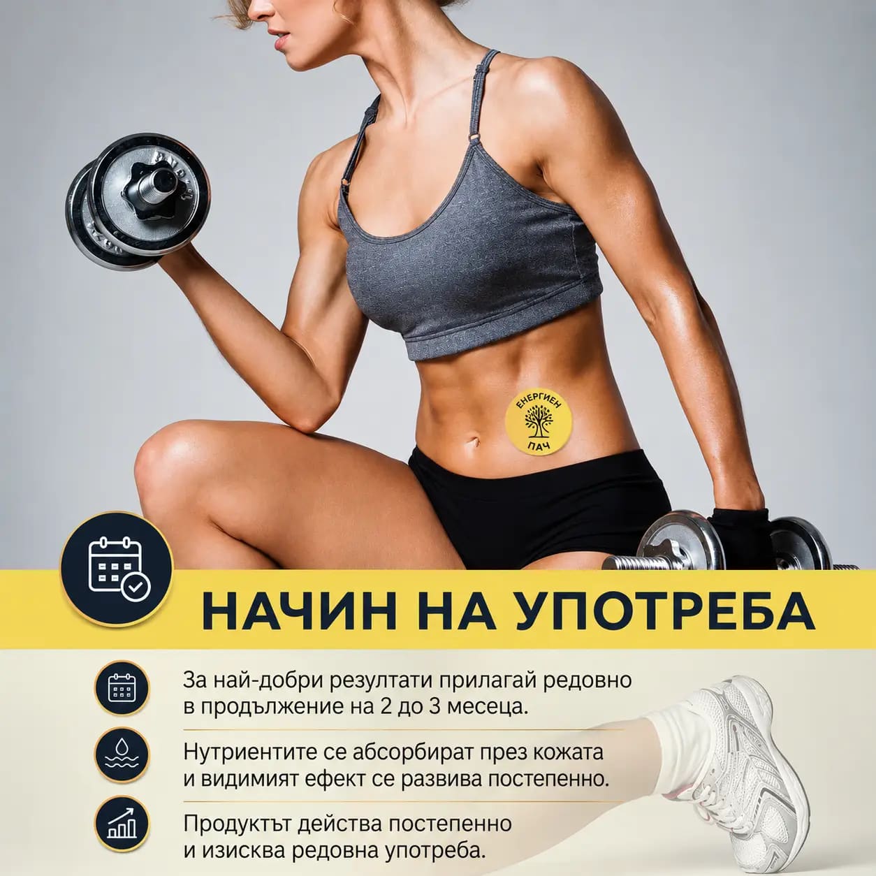 Какво да очакваш при редовна употреба на VitaPatch Енергия — реалистична времева линия